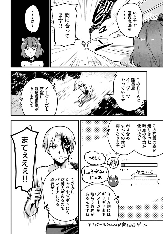 RTA Sousha wa Game Sekai kara Kaerarenai Chap 1 - Next Chap 2