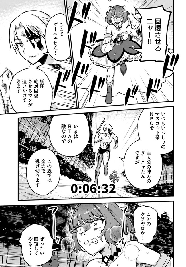 RTA Sousha wa Game Sekai kara Kaerarenai Chap 1 - Next Chap 2