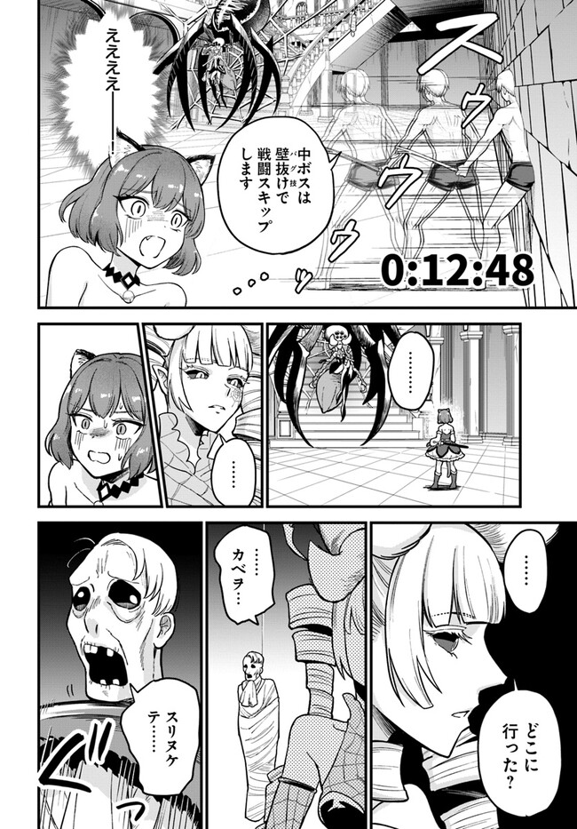 RTA Sousha wa Game Sekai kara Kaerarenai Chap 1 - Next Chap 2