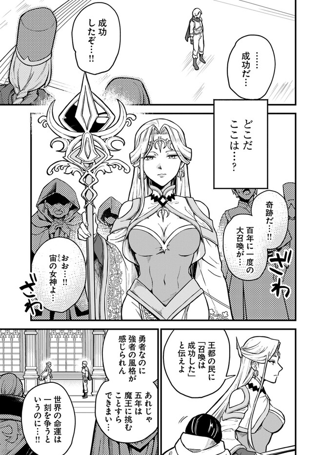 RTA Sousha wa Game Sekai kara Kaerarenai Chap 1 - Next Chap 2