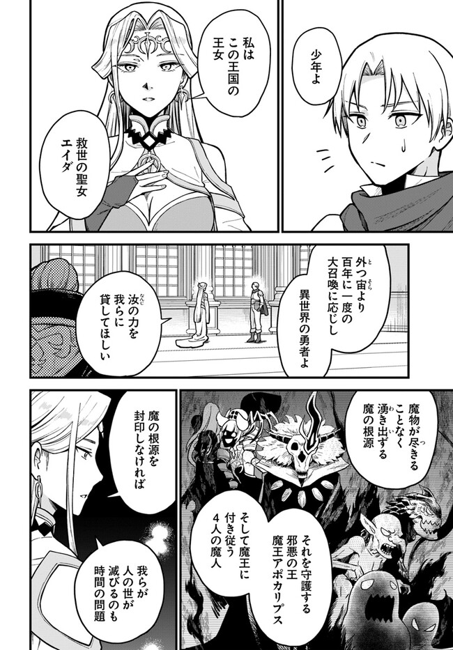 RTA Sousha wa Game Sekai kara Kaerarenai Chap 1 - Next Chap 2