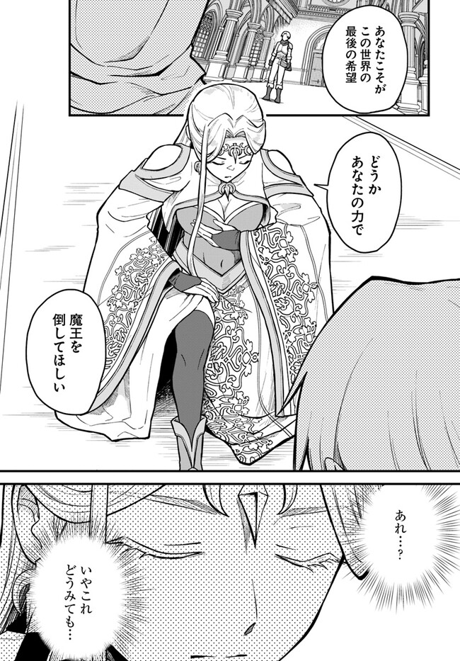 RTA Sousha wa Game Sekai kara Kaerarenai Chap 1 - Next Chap 2