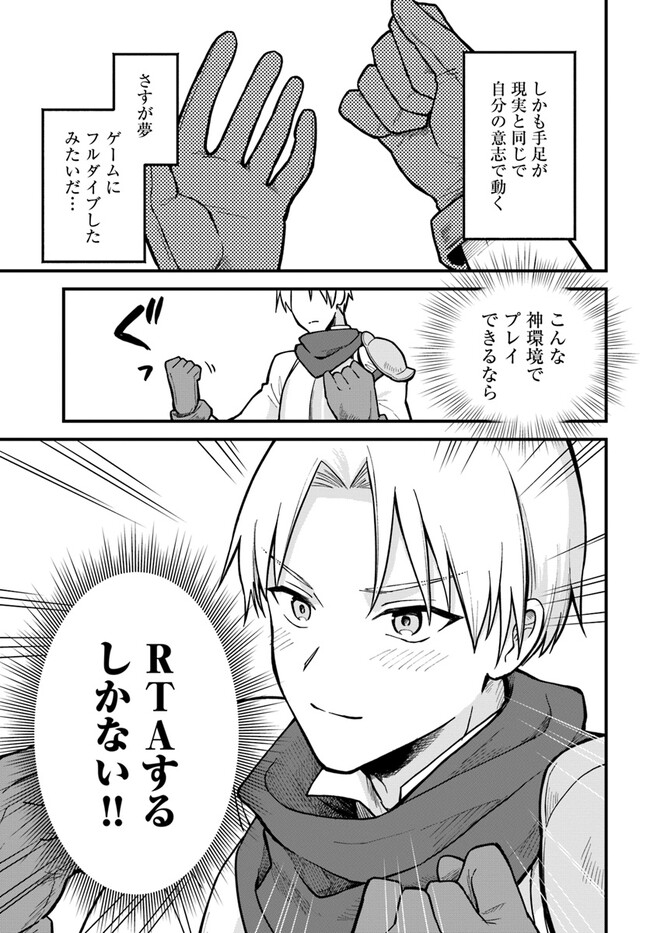RTA Sousha wa Game Sekai kara Kaerarenai Chap 1 - Next Chap 2