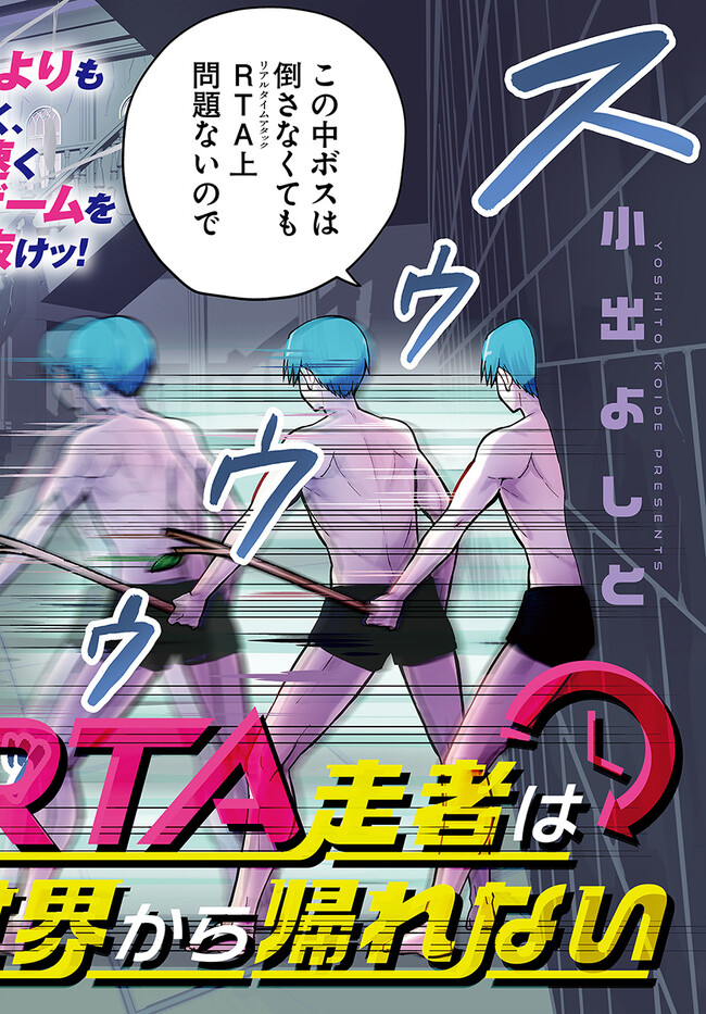 RTA Sousha wa Game Sekai kara Kaerarenai Chap 1 - Next Chap 2
