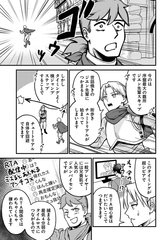 RTA Sousha wa Game Sekai kara Kaerarenai Chap 1 - Next Chap 2