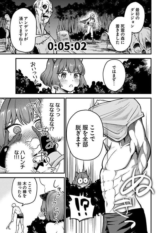 RTA Sousha wa Game Sekai kara Kaerarenai Chap 1 - Next Chap 2