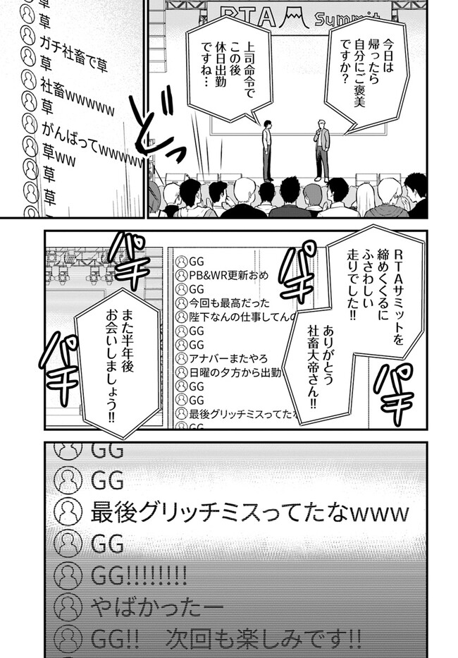 RTA Sousha wa Game Sekai kara Kaerarenai Chap 1 - Next Chap 2