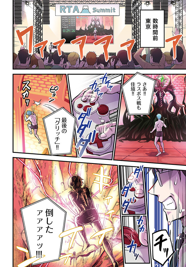 RTA Sousha wa Game Sekai kara Kaerarenai Chap 1 - Next Chap 2