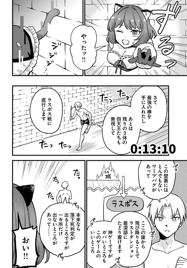 RTA Sousha wa Game Sekai kara Kaerarenai Chap 1 - Next Chap 2