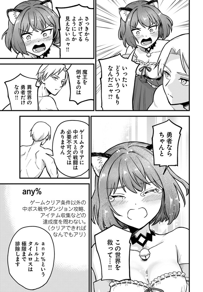 RTA Sousha wa Game Sekai kara Kaerarenai Chap 1 - Next Chap 2