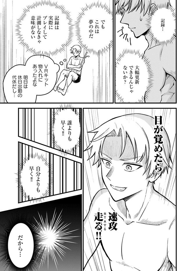 RTA Sousha wa Game Sekai kara Kaerarenai Chap 1 - Next Chap 2