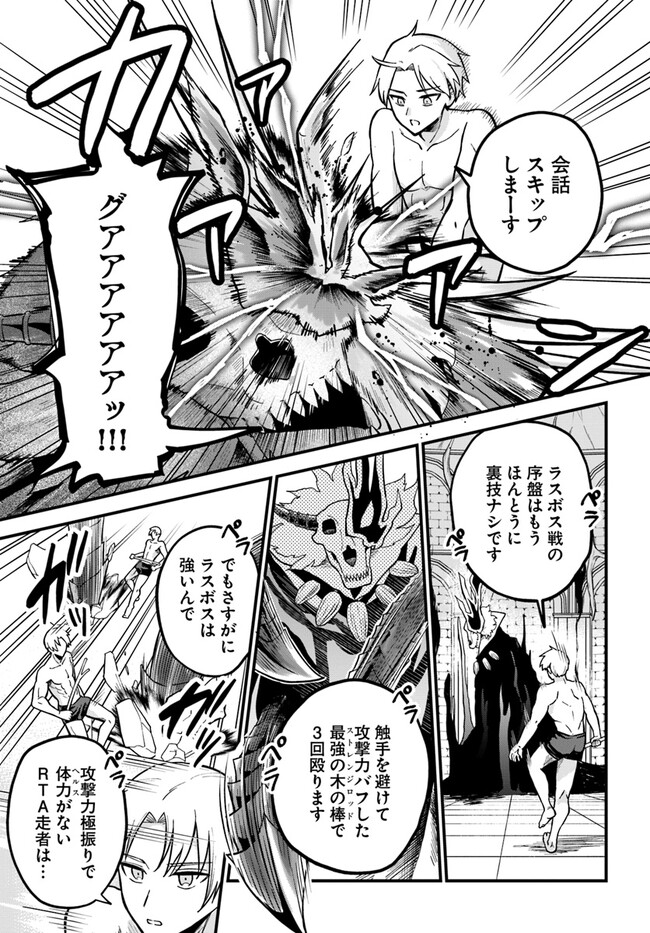 RTA Sousha wa Game Sekai kara Kaerarenai Chap 1 - Next Chap 2