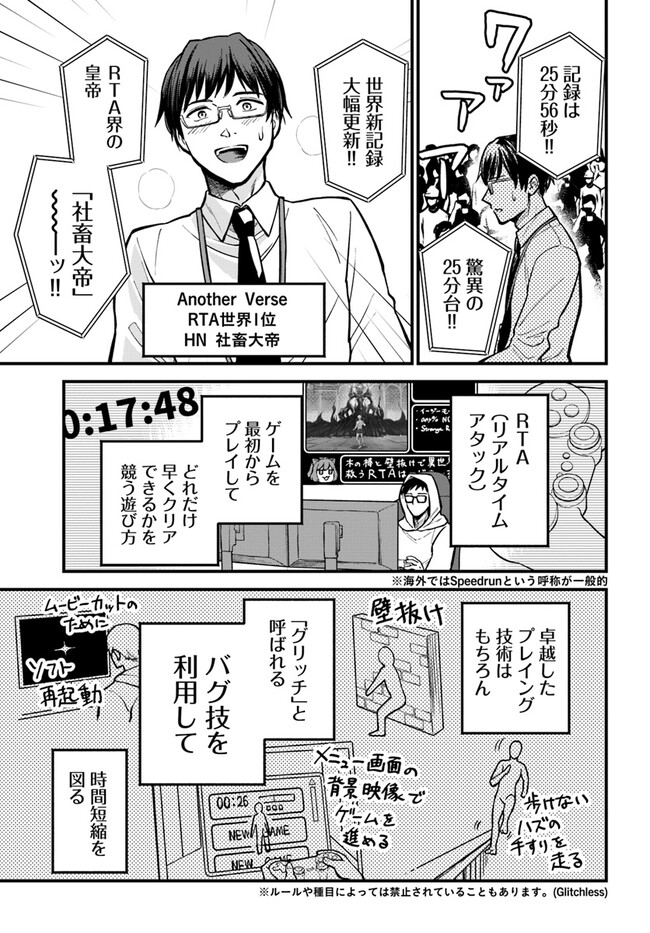 RTA Sousha wa Game Sekai kara Kaerarenai Chap 1 - Next Chap 2