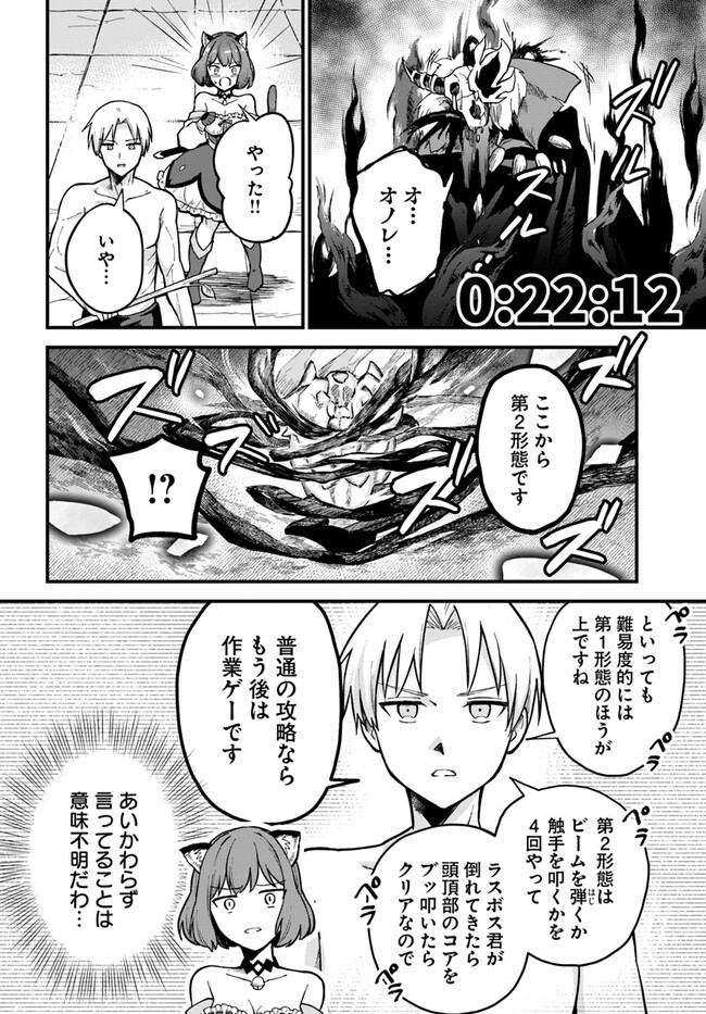 RTA Sousha wa Game Sekai kara Kaerarenai Chap 1 - Next Chap 2