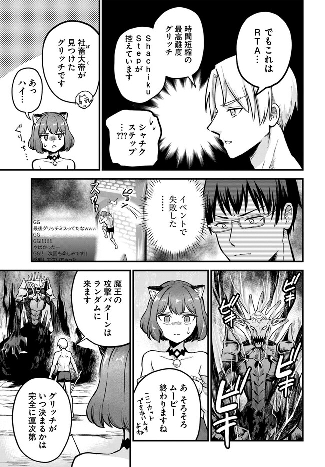 RTA Sousha wa Game Sekai kara Kaerarenai Chap 1 - Next Chap 2
