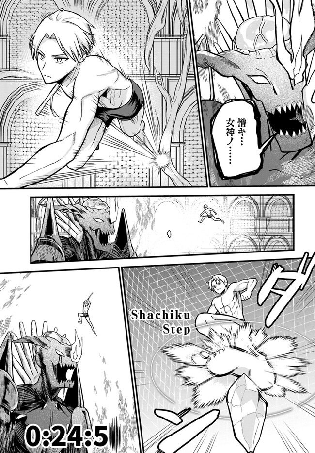 RTA Sousha wa Game Sekai kara Kaerarenai Chap 1 - Next Chap 2