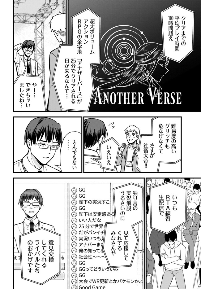 RTA Sousha wa Game Sekai kara Kaerarenai Chap 1 - Next Chap 2