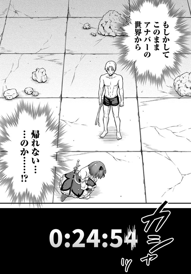 RTA Sousha wa Game Sekai kara Kaerarenai Chap 1 - Next Chap 2