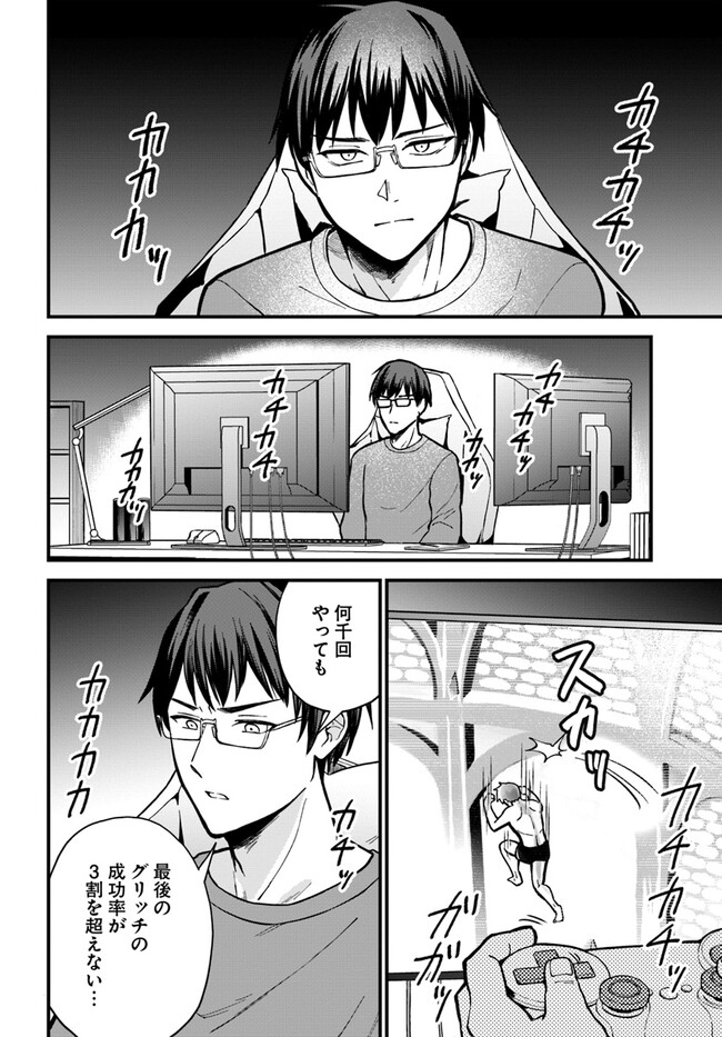 RTA Sousha wa Game Sekai kara Kaerarenai Chap 1 - Next Chap 2