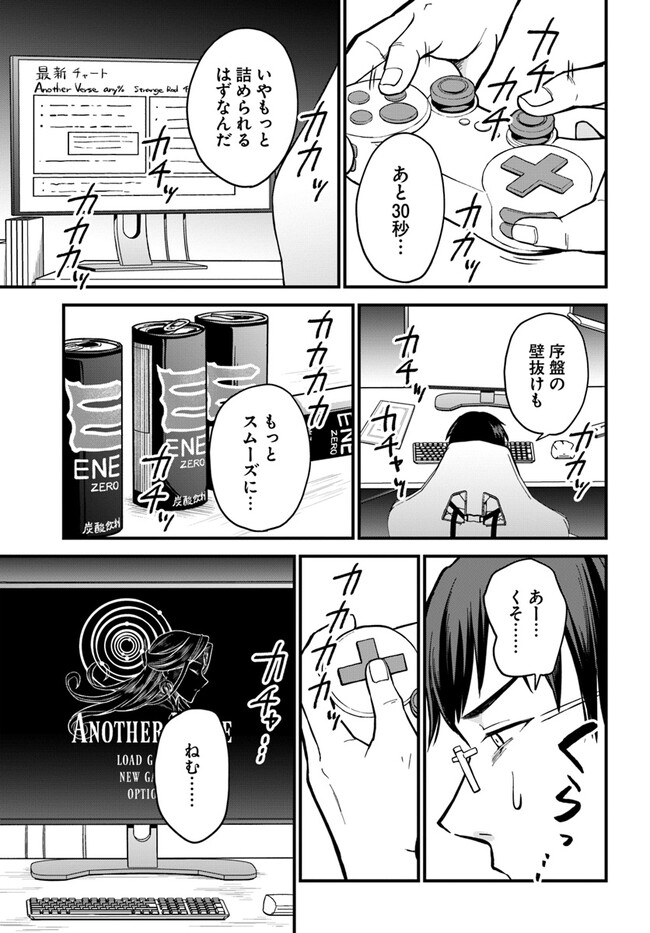 RTA Sousha wa Game Sekai kara Kaerarenai Chap 1 - Next Chap 2
