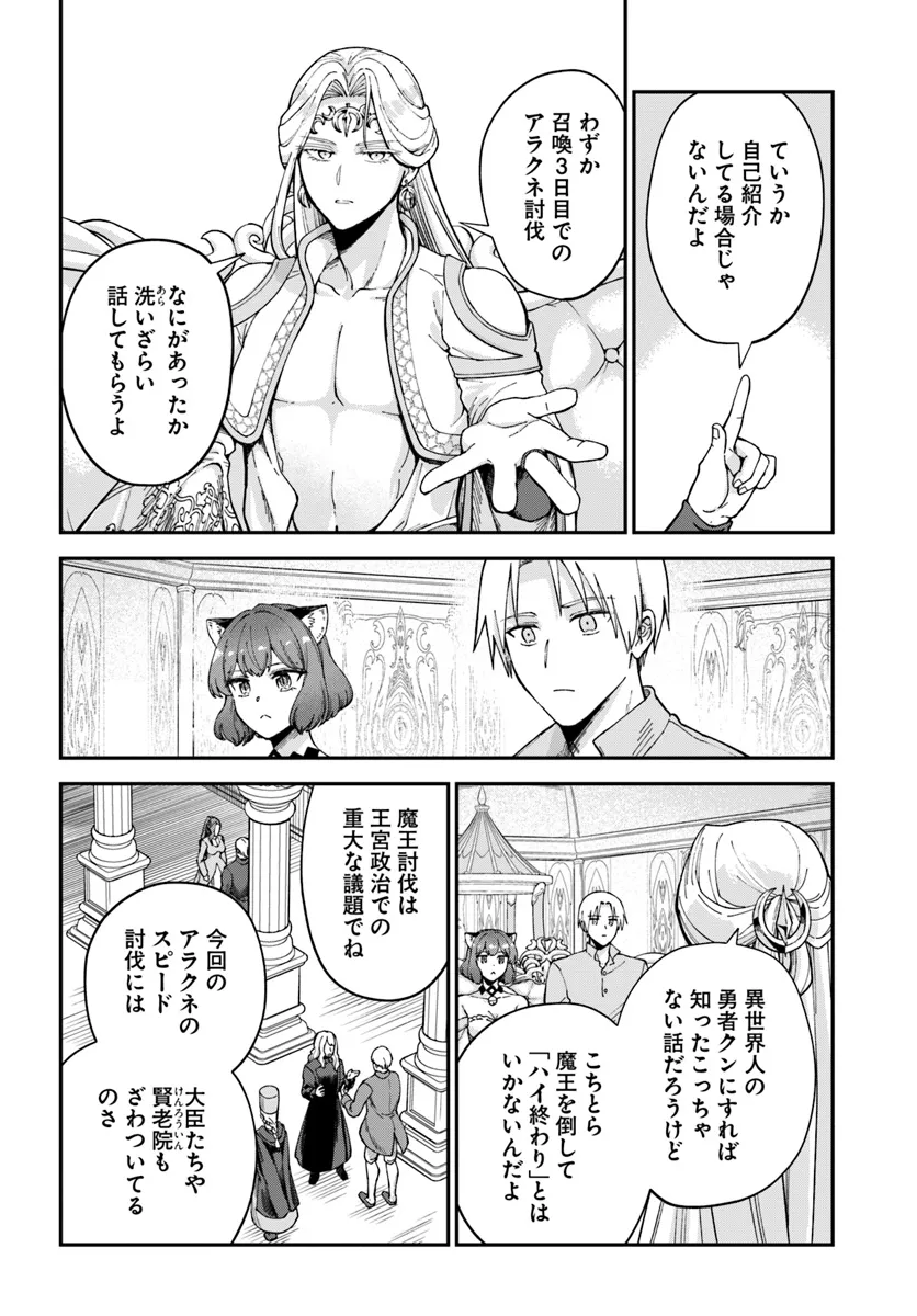 RTA Sousha wa Game Sekai kara Kaerarenai Chap 11.1 - Next Chap 12.1