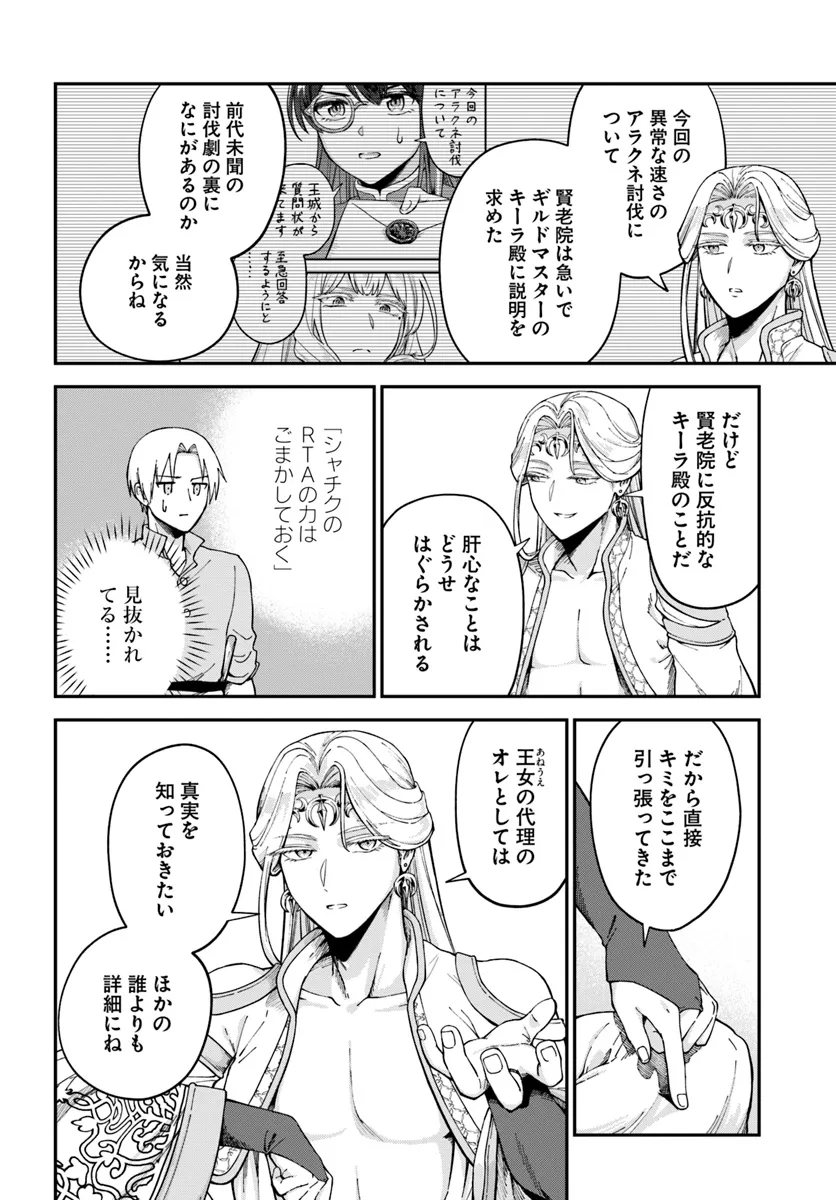 RTA Sousha wa Game Sekai kara Kaerarenai Chap 11.1 - Next Chap 12.1
