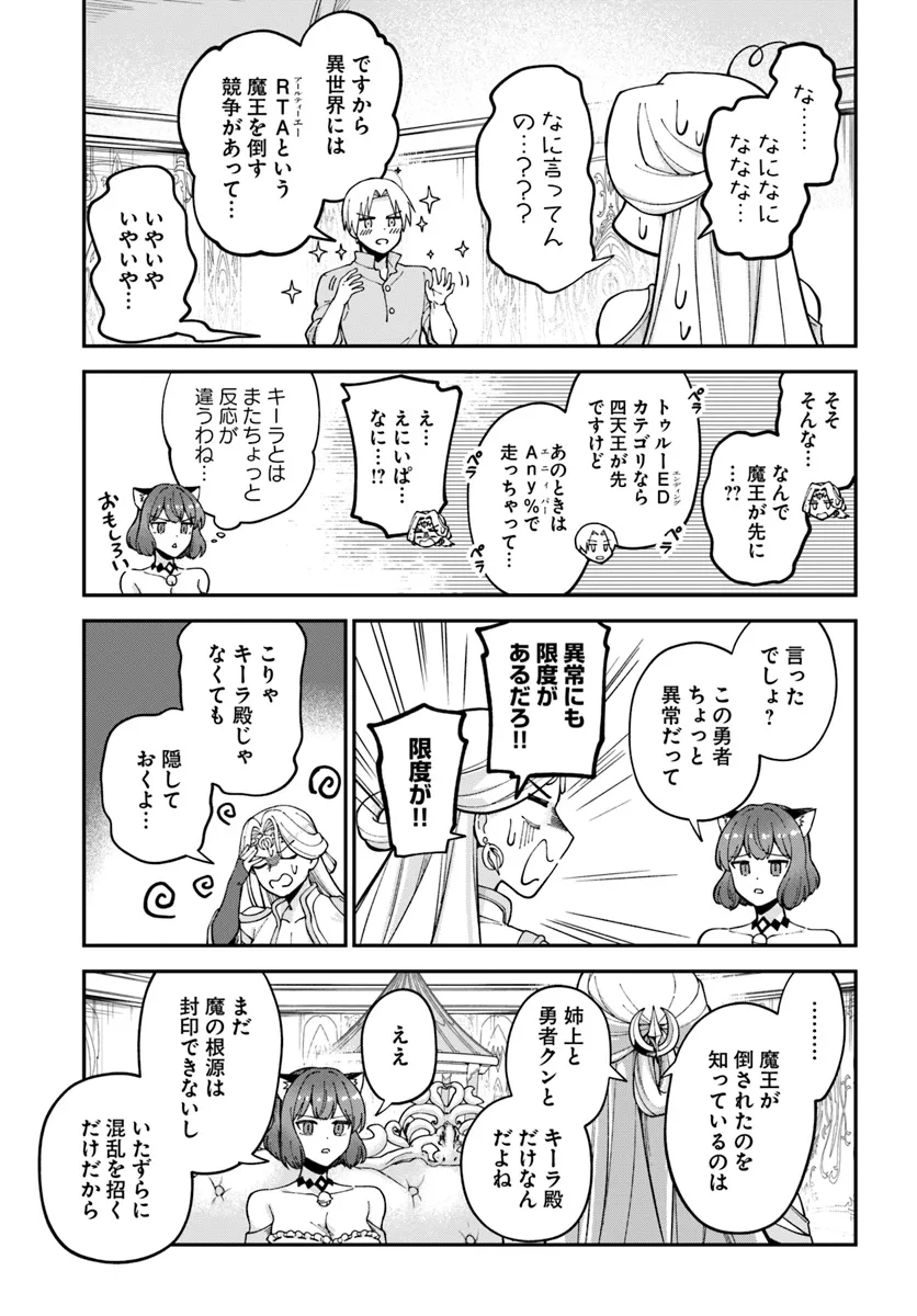 RTA Sousha wa Game Sekai kara Kaerarenai Chap 11.1 - Next Chap 12.1