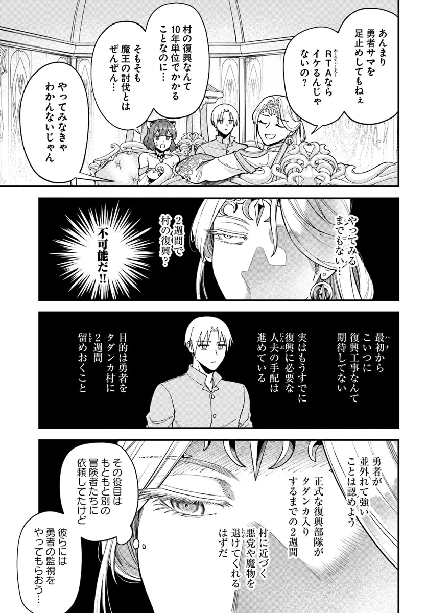 RTA Sousha wa Game Sekai kara Kaerarenai Chap 11.1 - Next Chap 12.1