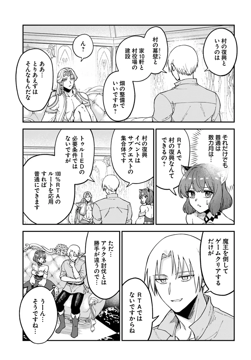 RTA Sousha wa Game Sekai kara Kaerarenai Chap 11.1 - Next Chap 12.1