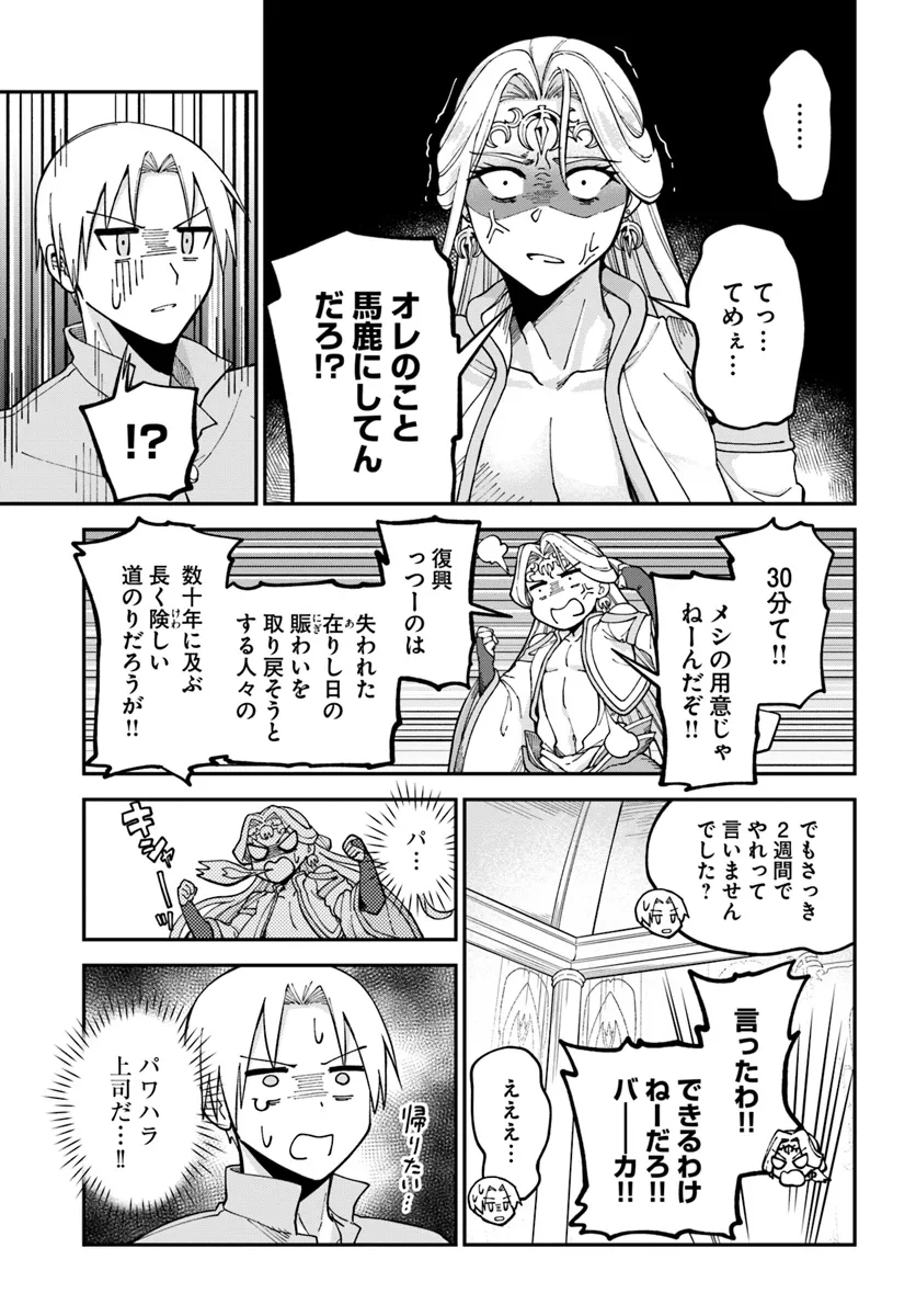 RTA Sousha wa Game Sekai kara Kaerarenai Chap 11.2 - Next Chap 12.2
