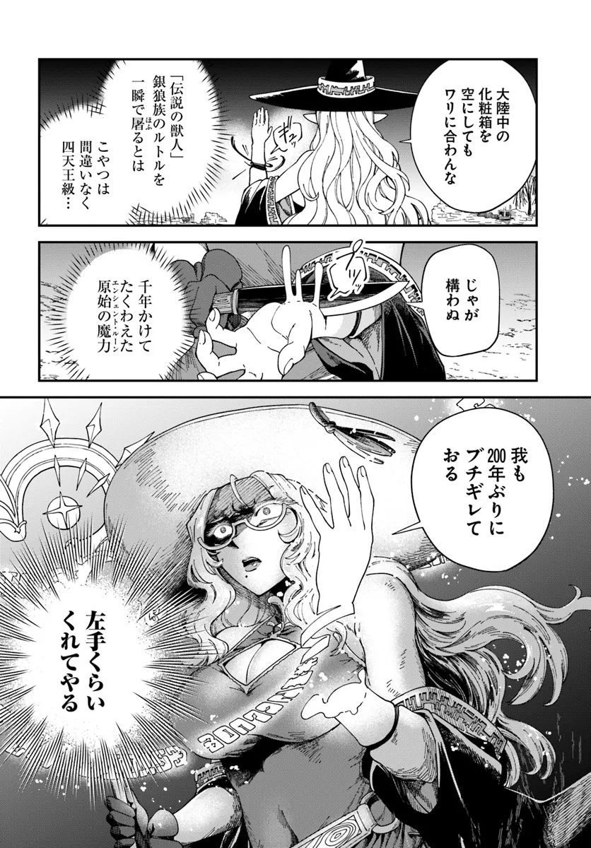 RTA Sousha wa Game Sekai kara Kaerarenai Chap 11.2 - Next Chap 12.2