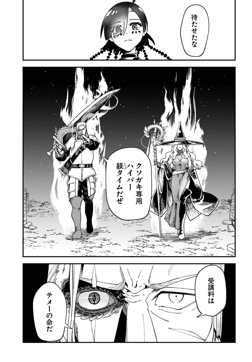 RTA Sousha wa Game Sekai kara Kaerarenai Chap 11.2 - Next Chap 12.2