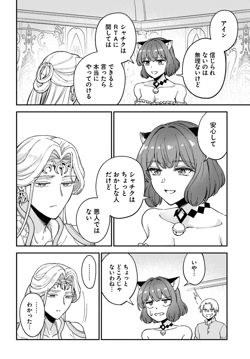 RTA Sousha wa Game Sekai kara Kaerarenai Chap 11.2 - Next Chap 12.2