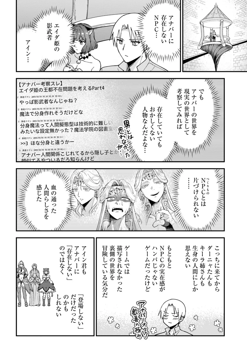 RTA Sousha wa Game Sekai kara Kaerarenai Chap 11.2 - Next Chap 12.2