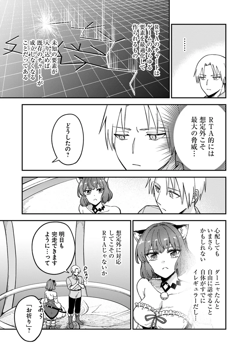 RTA Sousha wa Game Sekai kara Kaerarenai Chap 11.2 - Next Chap 12.2