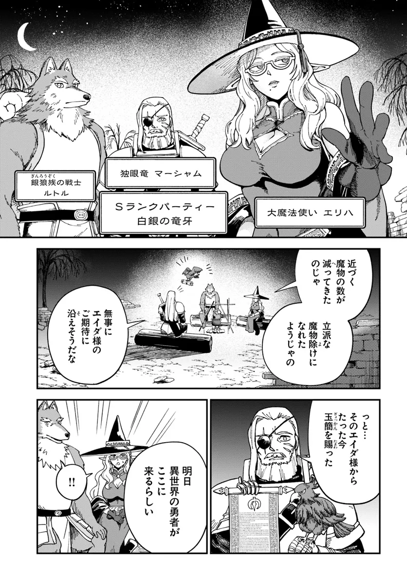 RTA Sousha wa Game Sekai kara Kaerarenai Chap 11.2 - Next Chap 12.2