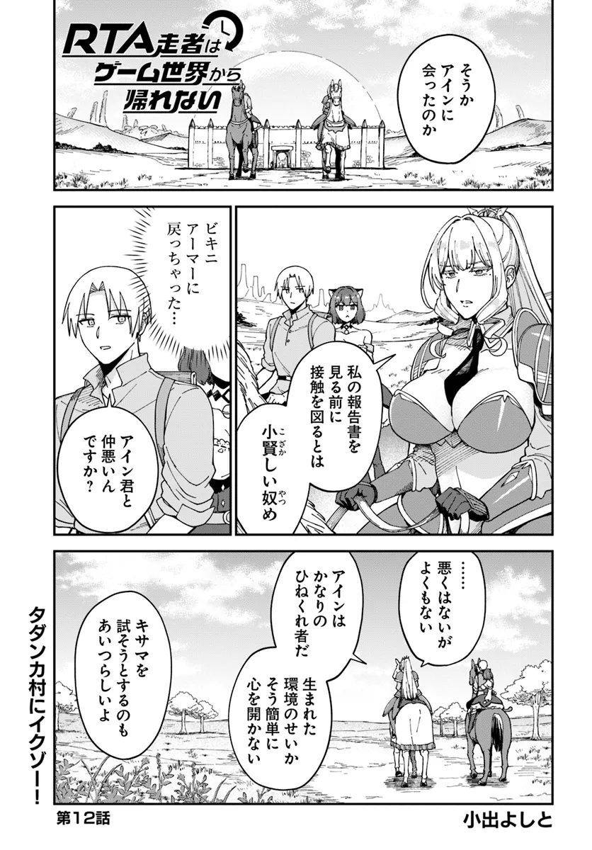 RTA Sousha wa Game Sekai kara Kaerarenai Chap 12.1 - Next Chap 13.1