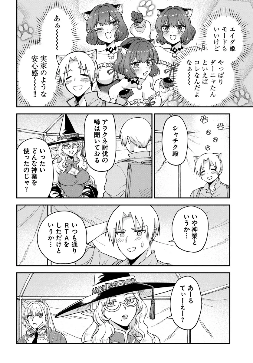 RTA Sousha wa Game Sekai kara Kaerarenai Chap 12.1 - Next Chap 13.1