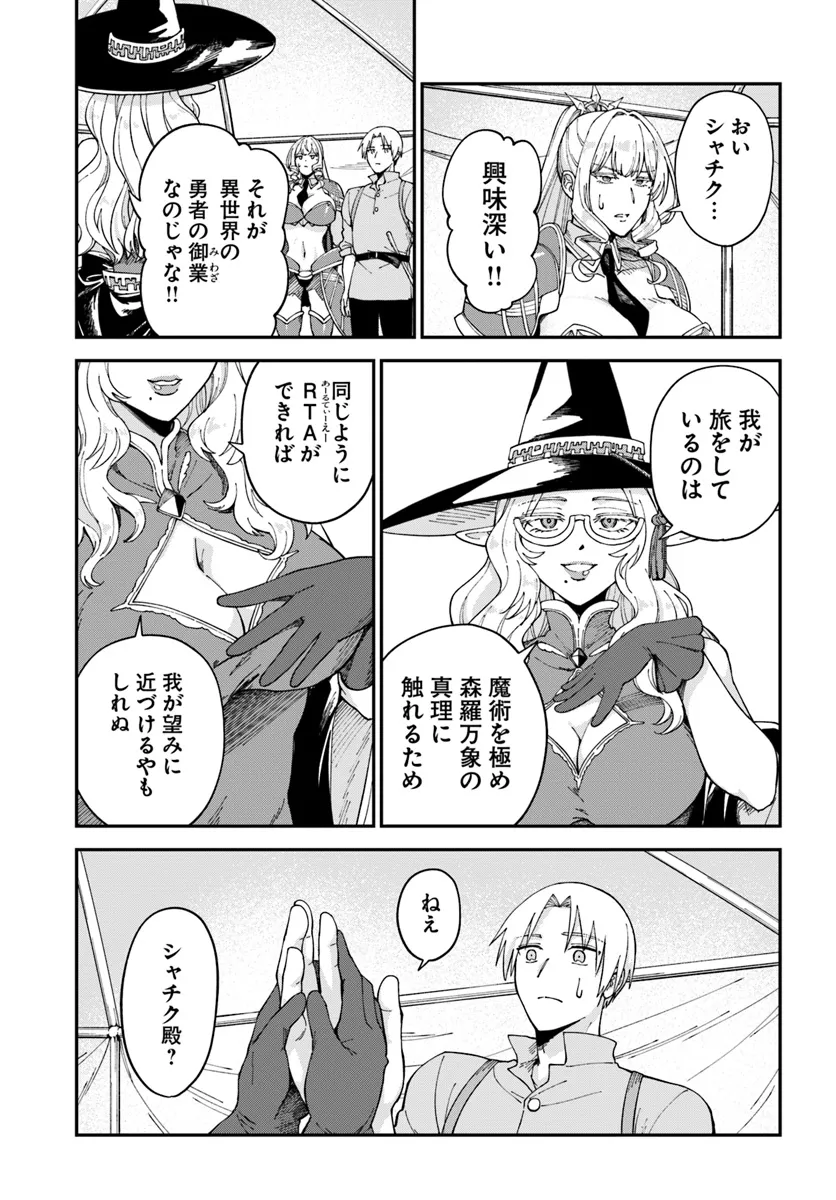 RTA Sousha wa Game Sekai kara Kaerarenai Chap 12.1 - Next Chap 13.1