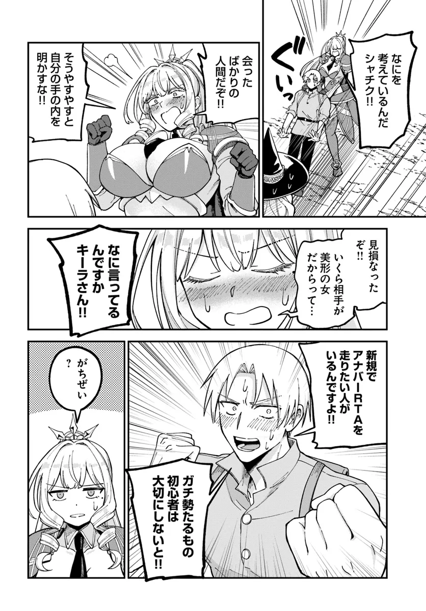 RTA Sousha wa Game Sekai kara Kaerarenai Chap 12.2 - Next Chap 13.2