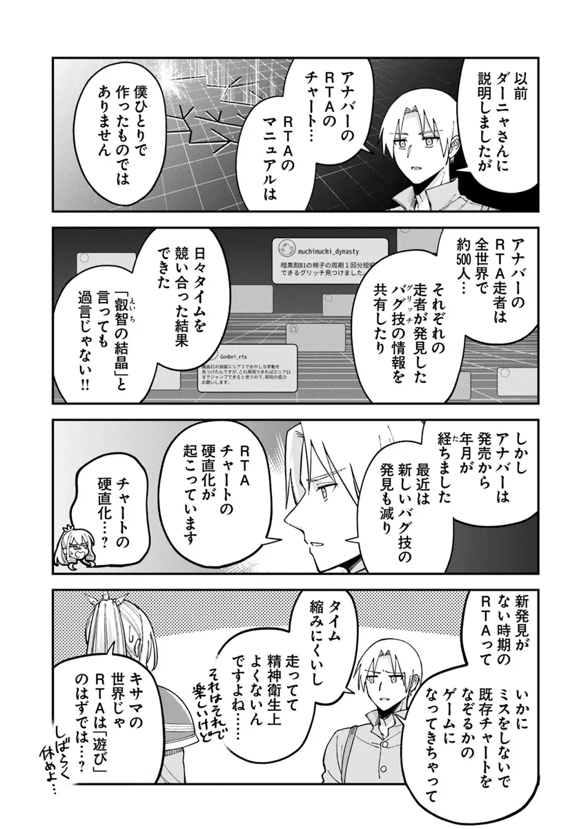 RTA Sousha wa Game Sekai kara Kaerarenai Chap 12.2 - Next Chap 13.2