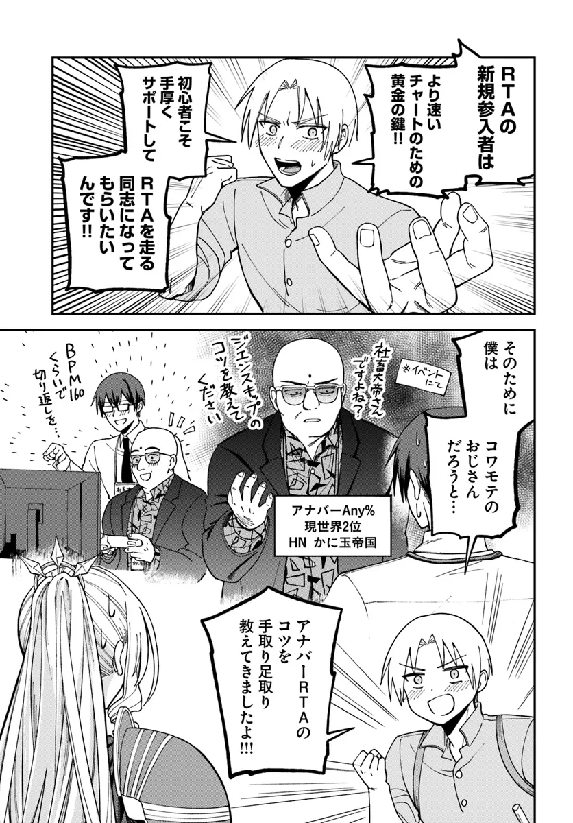 RTA Sousha wa Game Sekai kara Kaerarenai Chap 12.2 - Next Chap 13.2