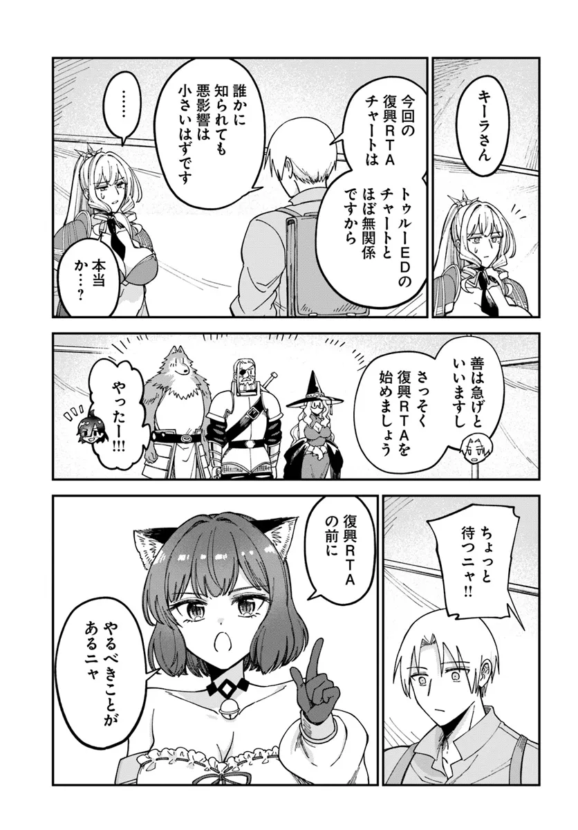 RTA Sousha wa Game Sekai kara Kaerarenai Chap 12.2 - Next Chap 13.2