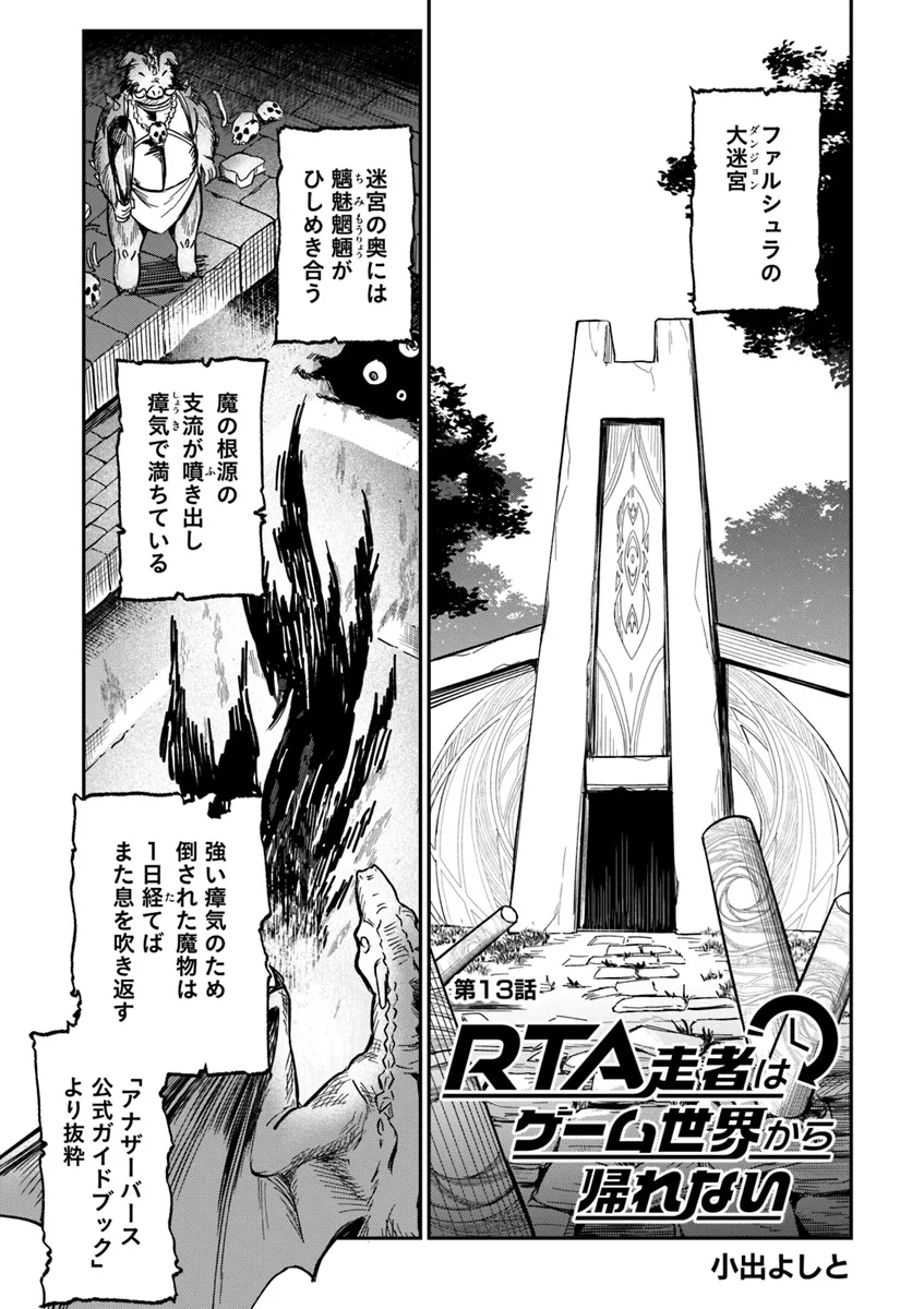 RTA Sousha wa Game Sekai kara Kaerarenai Chap 13.1 - Next Chap 14.1