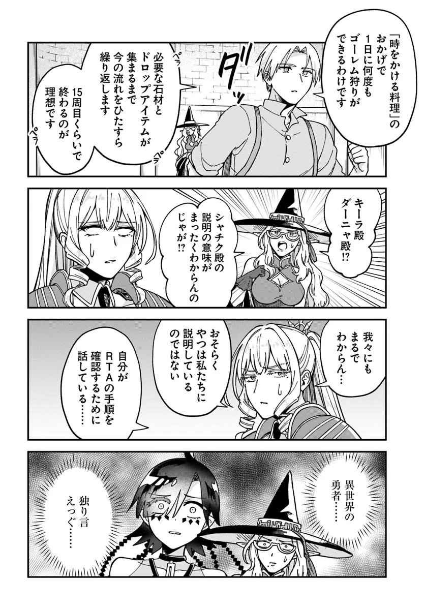 RTA Sousha wa Game Sekai kara Kaerarenai Chap 13.1 - Next Chap 14.1