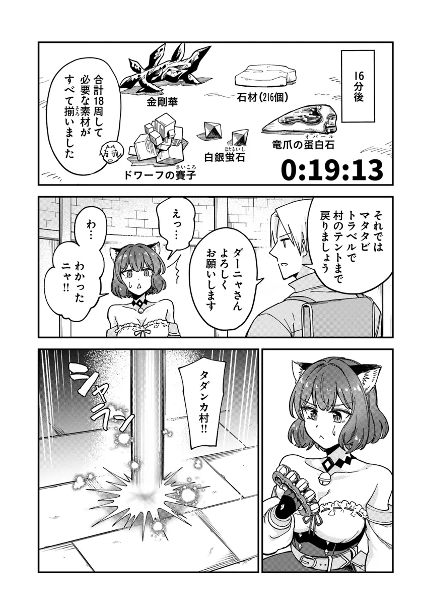 RTA Sousha wa Game Sekai kara Kaerarenai Chap 13.1 - Next Chap 14.1
