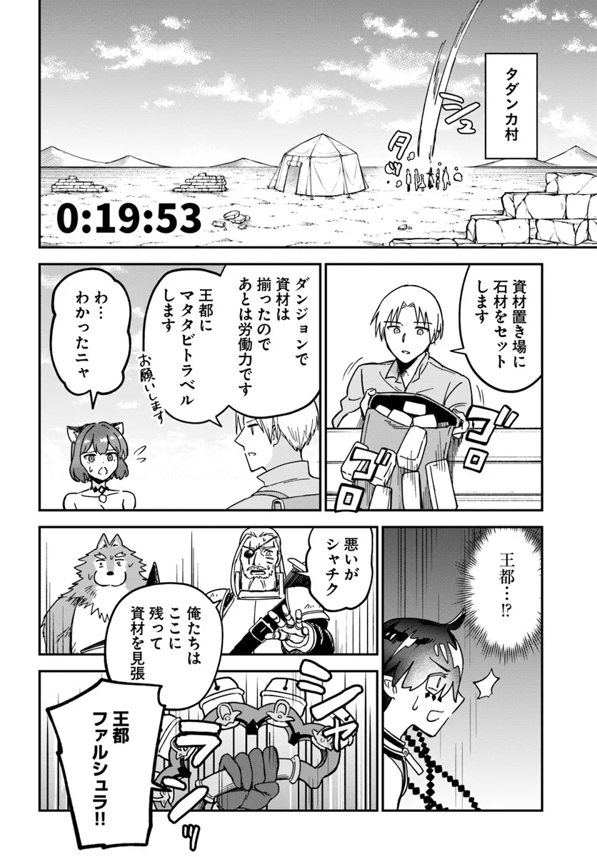 RTA Sousha wa Game Sekai kara Kaerarenai Chap 13.1 - Next Chap 14.1