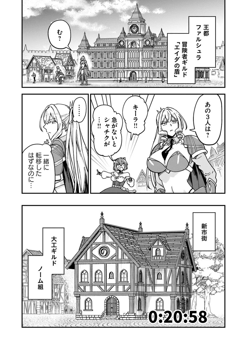 RTA Sousha wa Game Sekai kara Kaerarenai Chap 13.2 - Next Chap 14.2