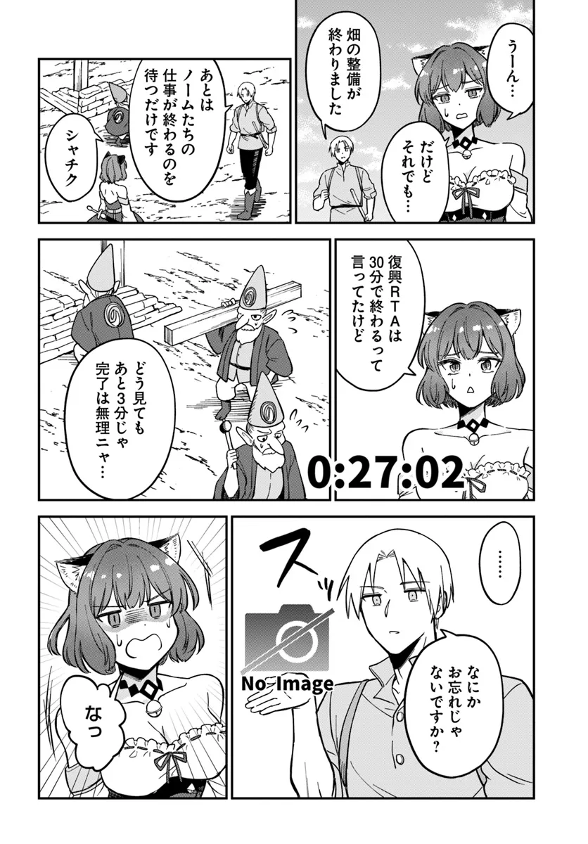 RTA Sousha wa Game Sekai kara Kaerarenai Chap 13.2 - Next Chap 14.2