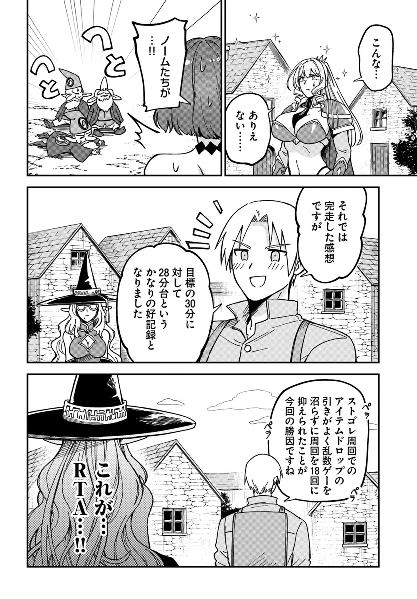 RTA Sousha wa Game Sekai kara Kaerarenai Chap 13.2 - Next Chap 14.2